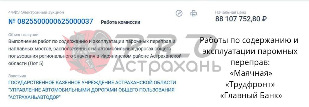 На ремонт и содержание астраханских паромов готовы потратить больше 350 млн рублей — фото 1