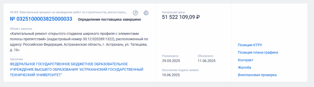 Стадион АГТУ отремонтируют за 45,8 миллиона рублей — фото 1