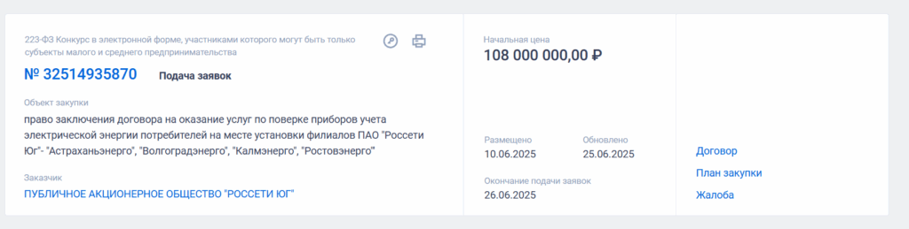«Россети» заказали проверку счётчиков за 108 миллионов — фото 1