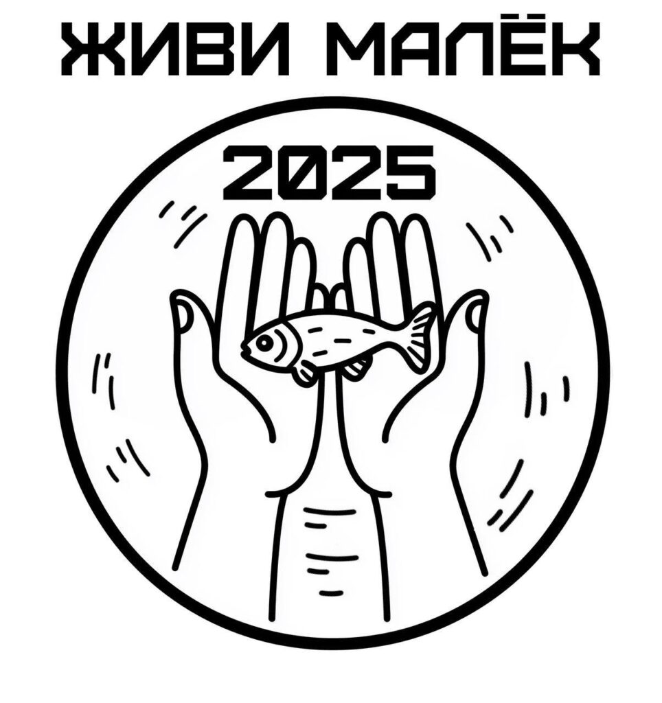 Астраханцев приглашают на фестиваль «Живи, малёк!»