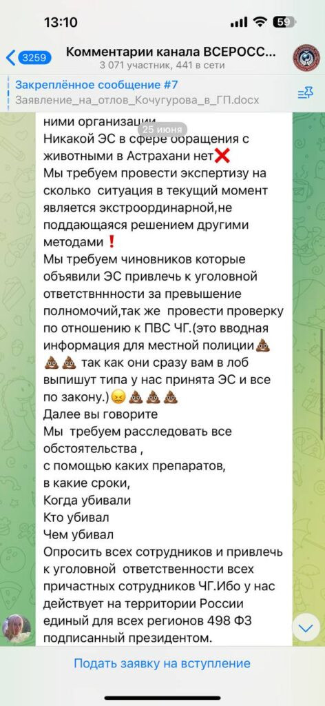 Зоозащитники призывают устроить массовую телефонную атаку на астраханскую полицию — фото 3