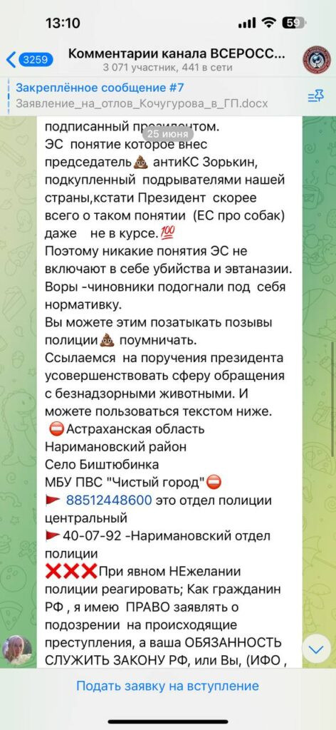 Зоозащитники призывают устроить массовую телефонную атаку на астраханскую полицию — фото 4