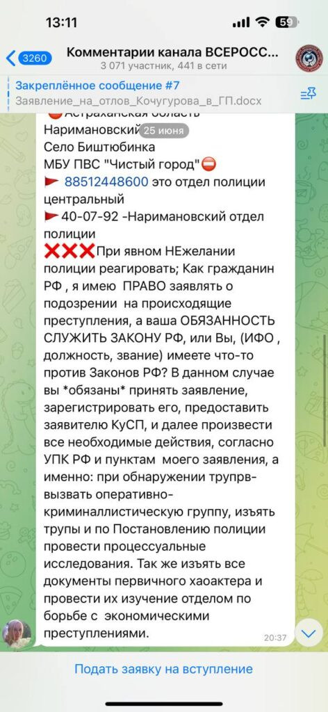 Зоозащитники призывают устроить массовую телефонную атаку на астраханскую полицию — фото 5