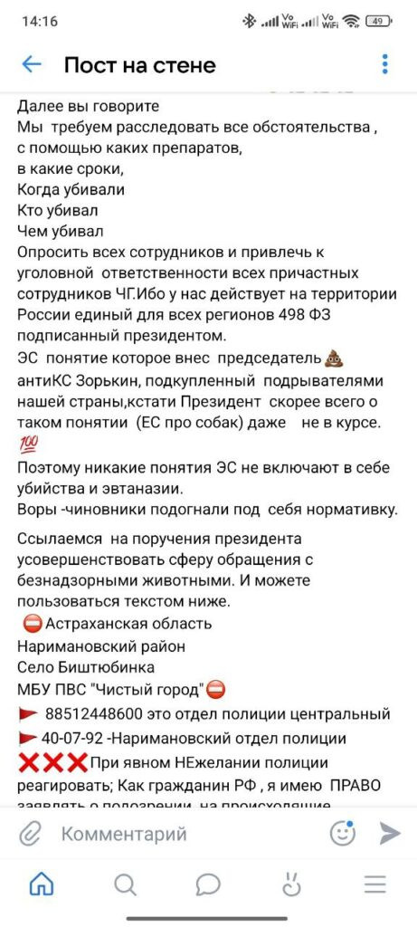 Зоозащитники призывают устроить массовую телефонную атаку на астраханскую полицию — фото 7