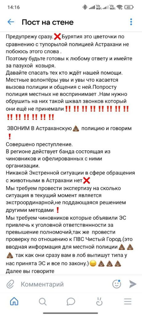 Зоозащитники призывают устроить массовую телефонную атаку на астраханскую полицию — фото 8