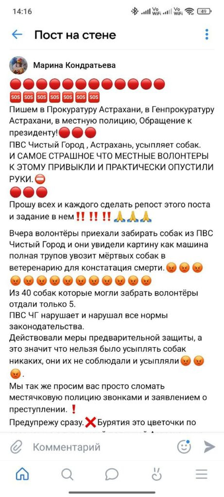Зоозащитники призывают устроить массовую телефонную атаку на астраханскую полицию — фото 9