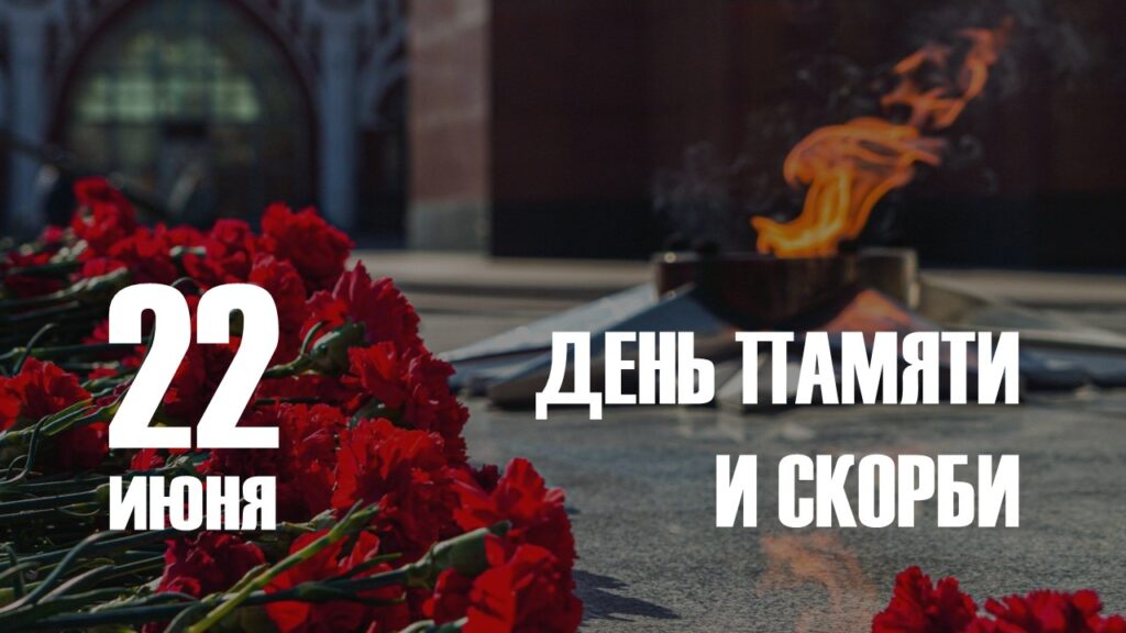 Астрахань отметит День памяти и скорби серией памятных мероприятий