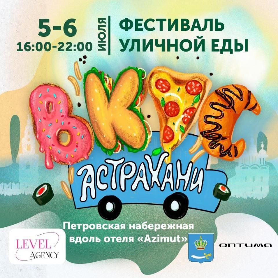 В Астрахани все-таки состоится фестиваль уличной еды