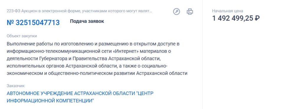 Почти 6 тысяч за минуту: медиарейтинг правительства Астраханской области решили повысить за 20 миллионов — фото 2