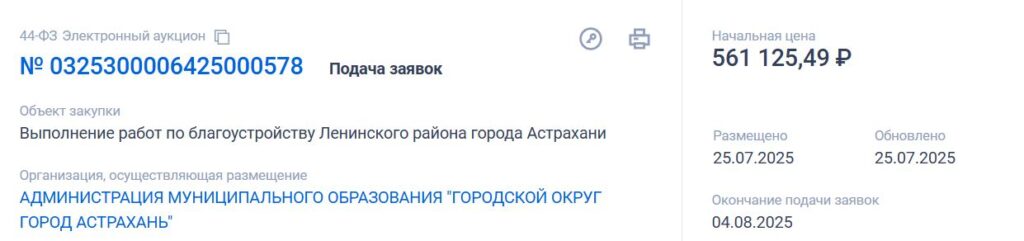 Власти Астрахани готовы потратить почти 600 тысяч на благоустройство одного из районов — фото 1