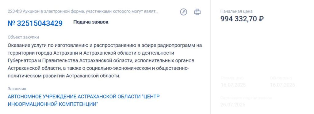 Почти 6 тысяч за минуту: медиарейтинг правительства Астраханской области решили повысить за 20 миллионов — фото 1