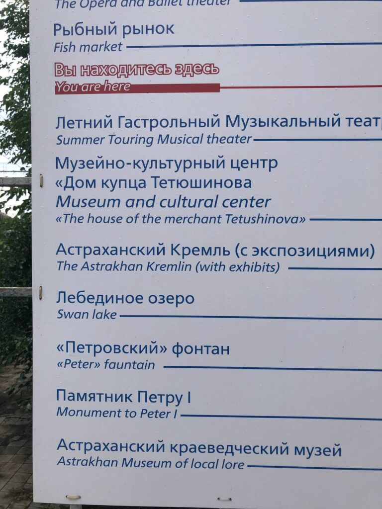 В Астрахани обнаружили самую бестолковую карту достопримечательностей — фото 2