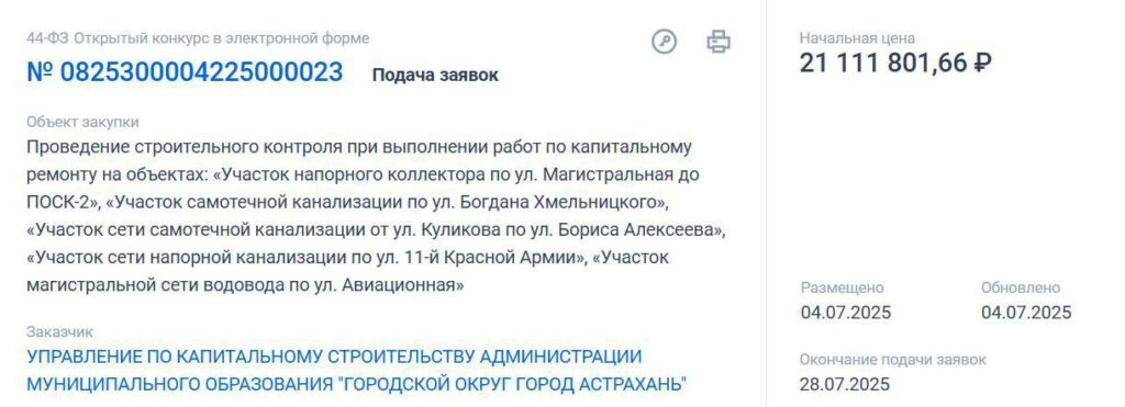 На контроль за ремонтом астраханской канализации готовы потратить 21 млн рублей — фото 1