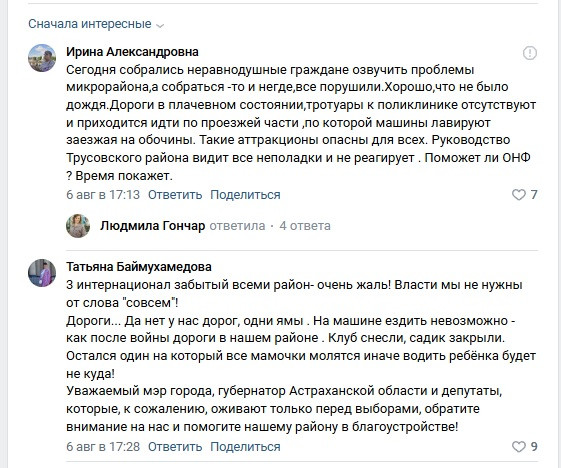 Астраханский микрорайон продолжает погибать: за дело взялся Народный фронт — фото 1