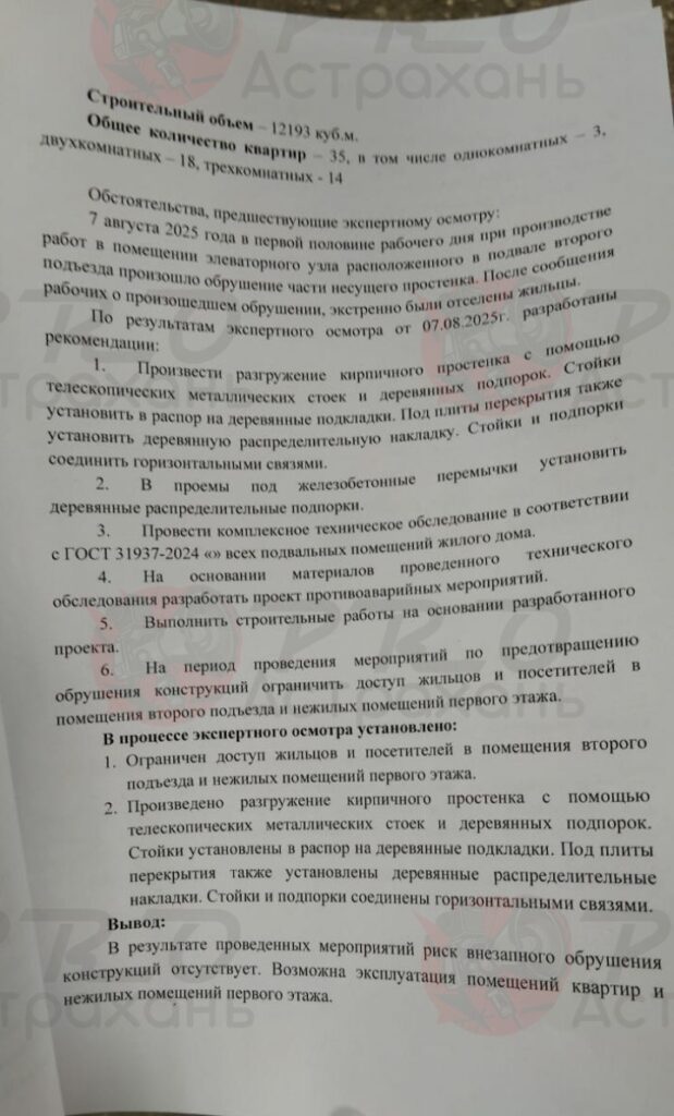 Астраханцы, эвакуированные из треснувшего дома, смогут вернутся в свои квартиры — фото 2