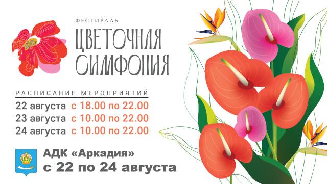 Астраханцев ждет яркое цветочное событие