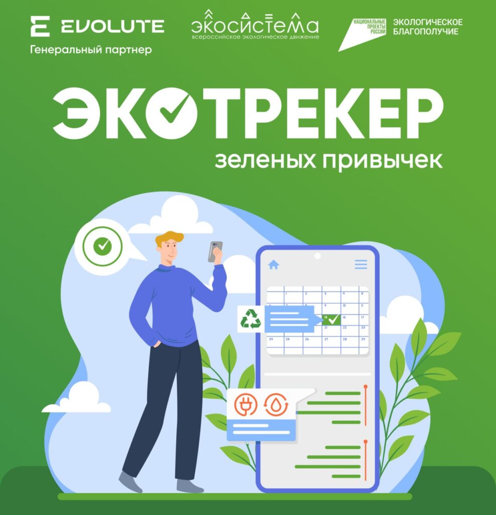 Астраханцы могут помочь экологии с помощью нового чат-бота