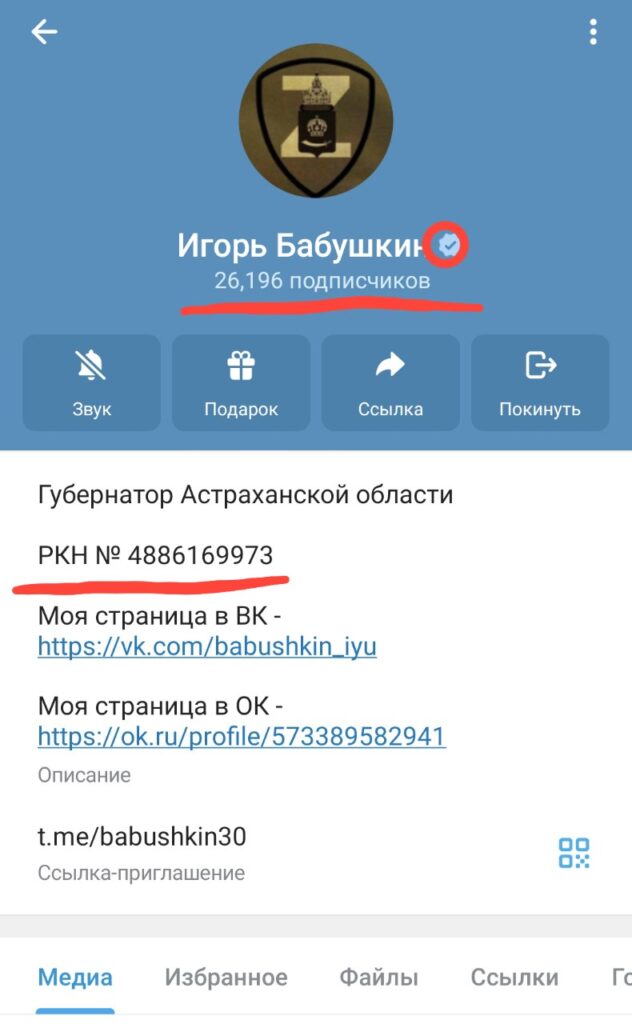 Астраханцев вновь пытаются обмануть при помощи поддельного телеграм-канала губернатора — фото 1