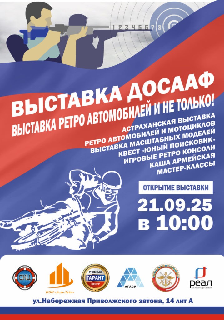 Старые машины, мотоциклы и приставки: астраханцев приглашают на ретро-выставку