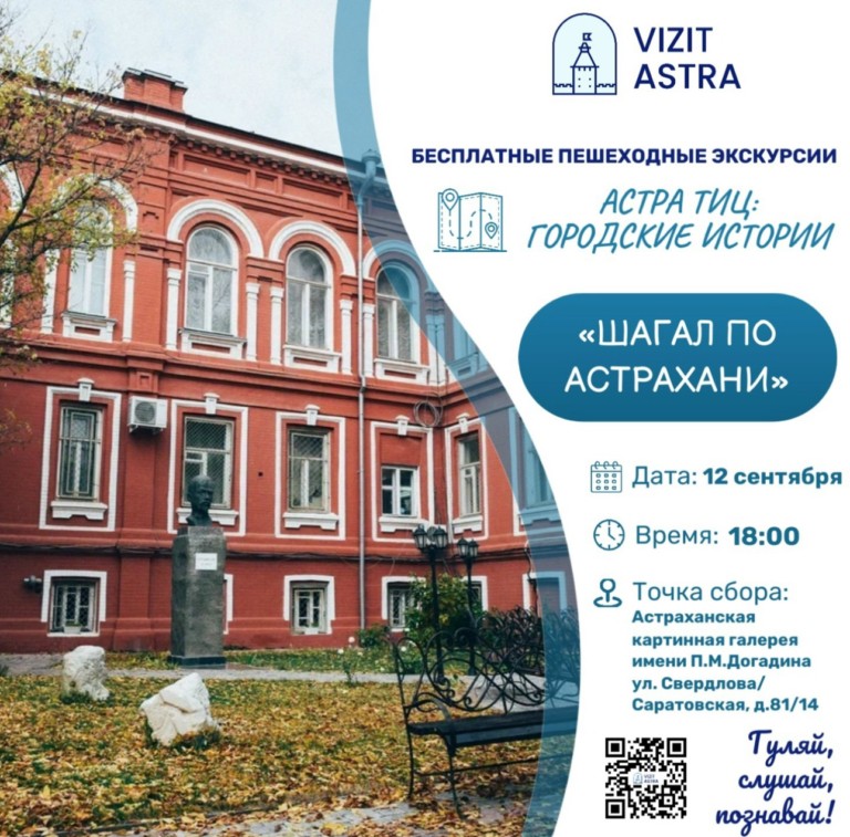 Шаг в историю: астраханцев вновь приглашают прогуляться по страницам прошлого