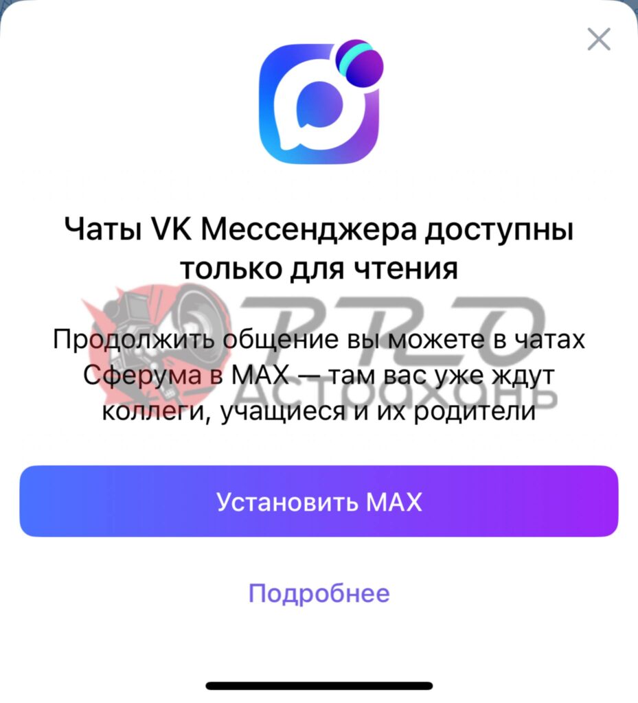 «Сферум» в VK Мессенджере все: астраханские школы массово переводят в MAX с помощью блокировки