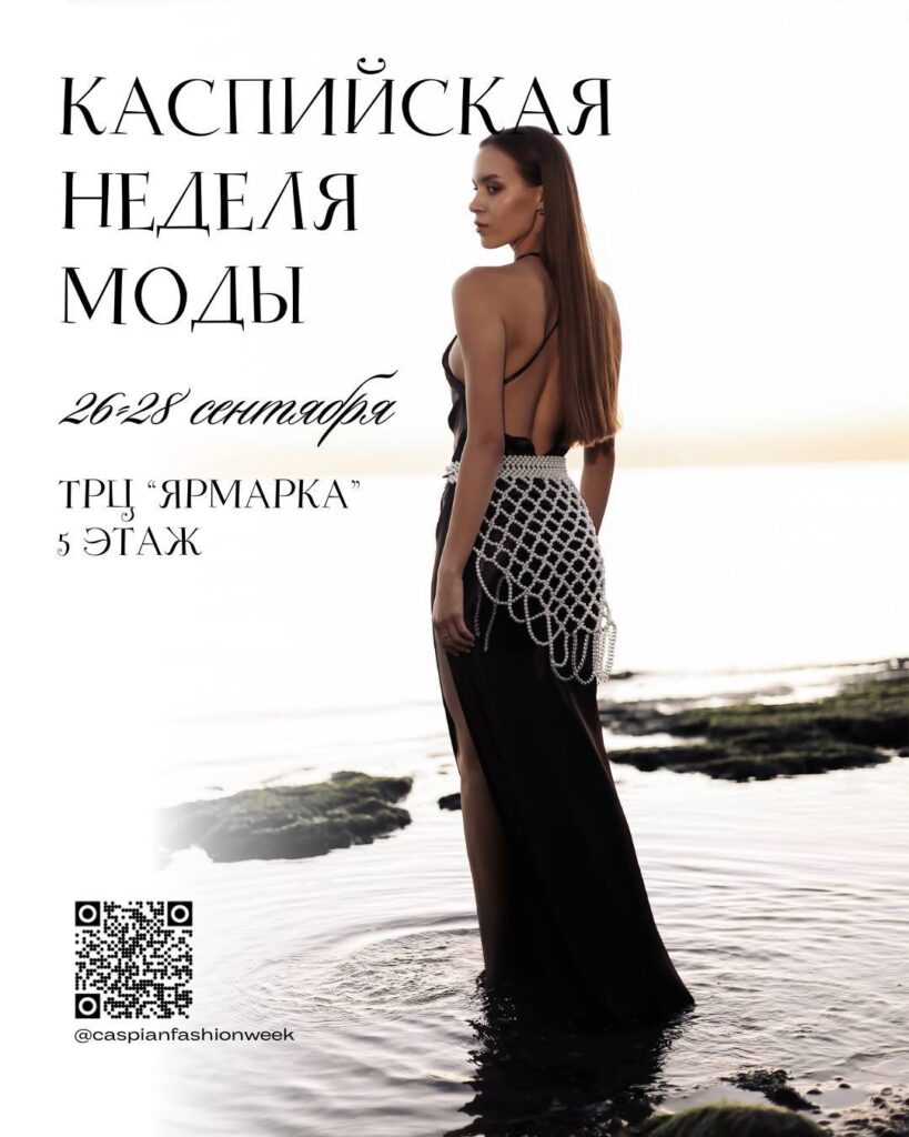 Народный костюм вместо дресс-кода: самое модное событие Астрахани все ближе