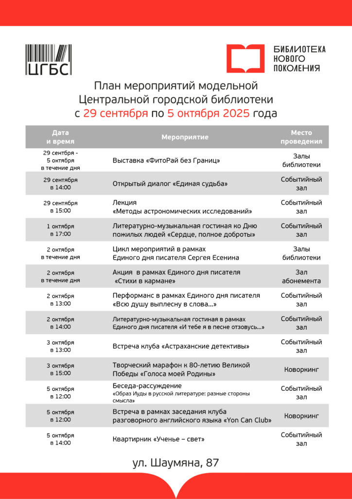 Астраханские библиотеки приглашают на концерты, лекции и книжные вечера — фото 2