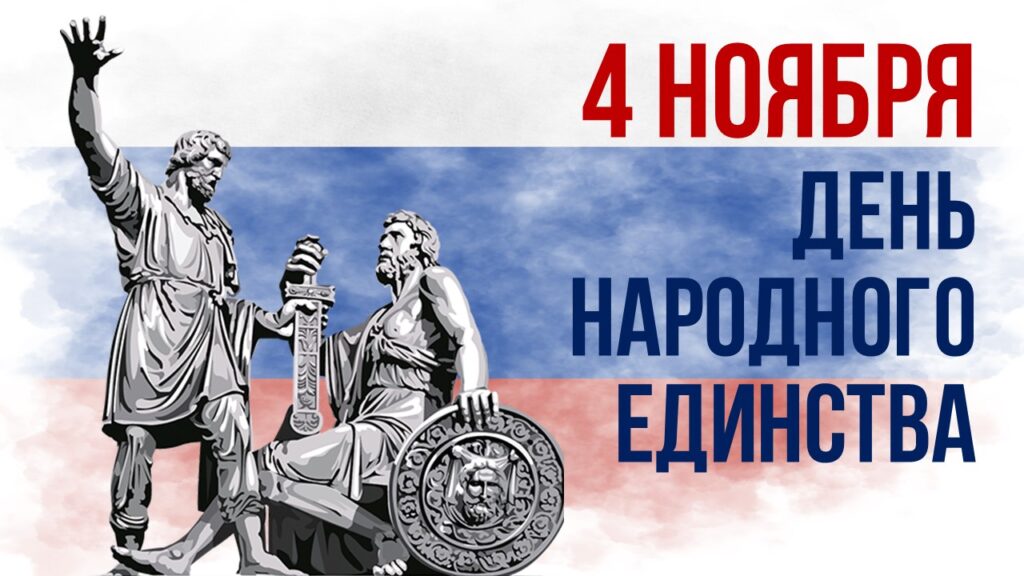 Астраханская область готовится к празднованию Дня народного единства
