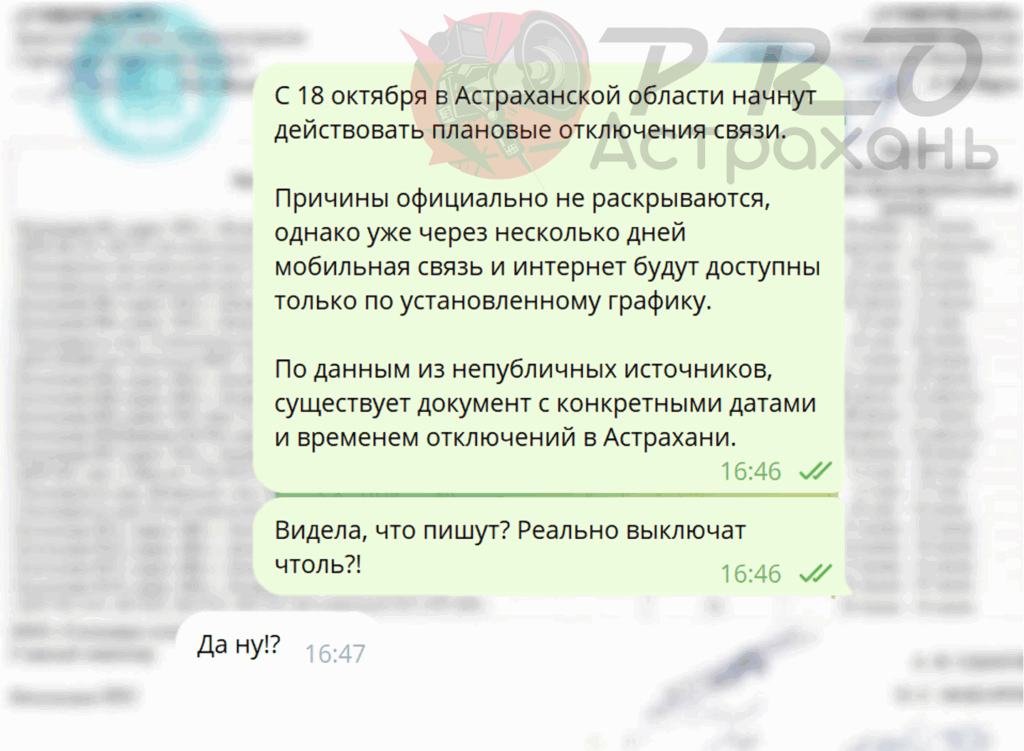 Астраханцев предупреждают о полном отключении интернета