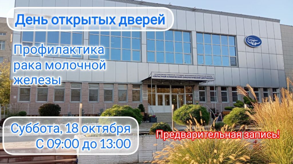 Астраханцев приглашают на открытую встречу с онкологами