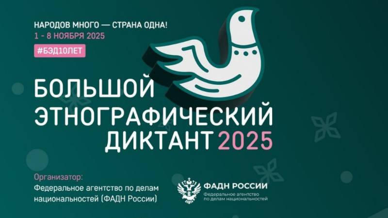Астраханцы проверят свои знания о народах России в этнографическом диктанте