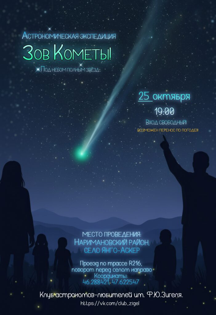 Астраханцы могут отправиться на ночное свидание с небесными странницами — фото 1