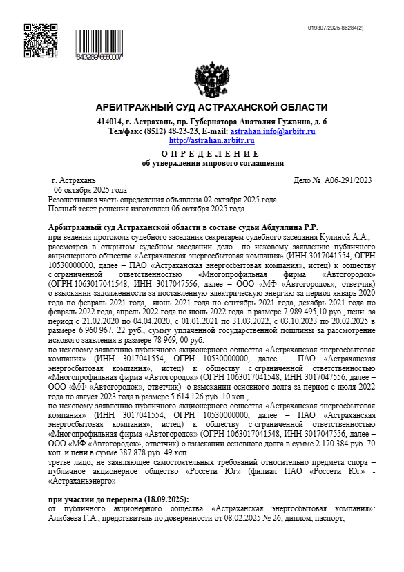 Управляющая компания заставляет астраханцев оплачивать собственные долги — фото 3