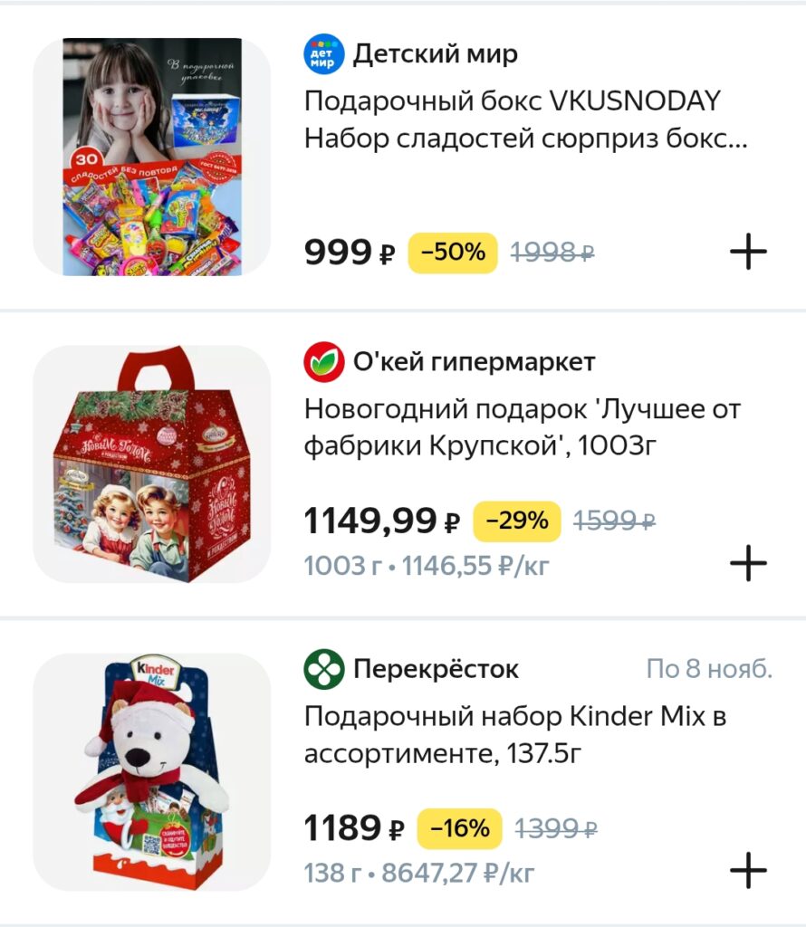 От 99 до 1799 рублей: во сколько астраханцам обойдутся сладкие новогодние подарки — фото 7