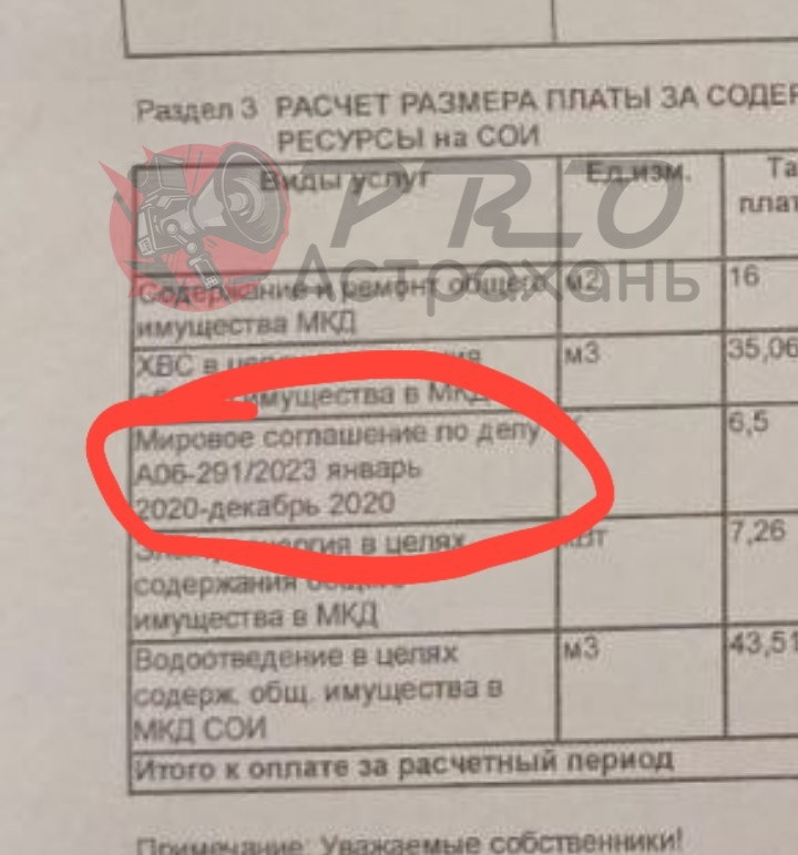 Управляющая компания заставляет астраханцев оплачивать собственные долги — фото 2