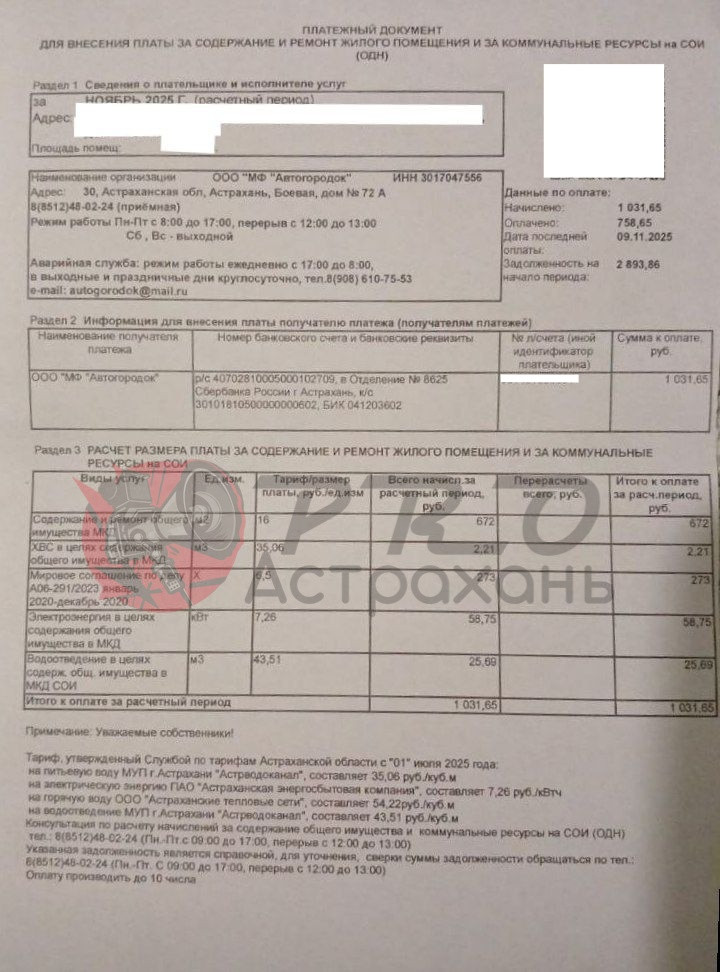 Управляющая компания заставляет астраханцев оплачивать собственные долги — фото 1