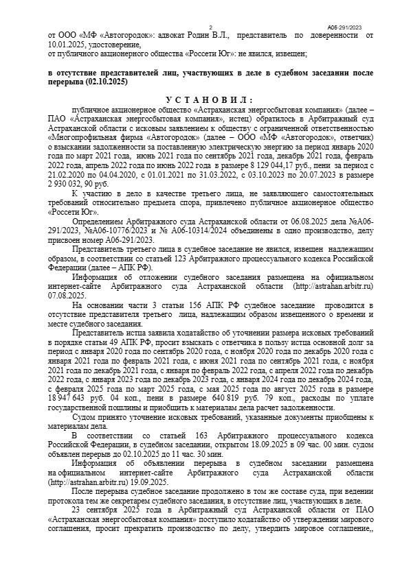 Управляющая компания заставляет астраханцев оплачивать собственные долги — фото 4