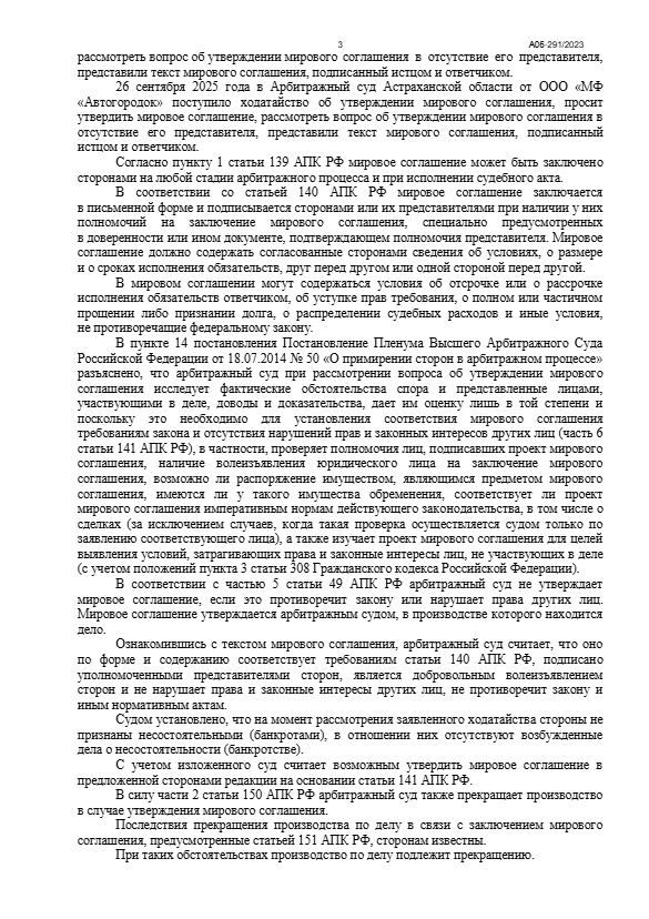 Управляющая компания заставляет астраханцев оплачивать собственные долги — фото 5