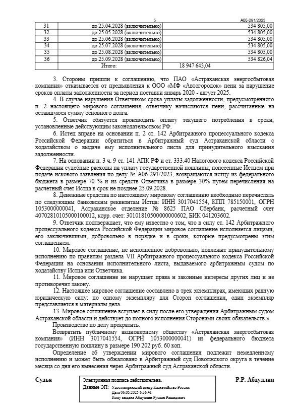 Управляющая компания заставляет астраханцев оплачивать собственные долги — фото 7