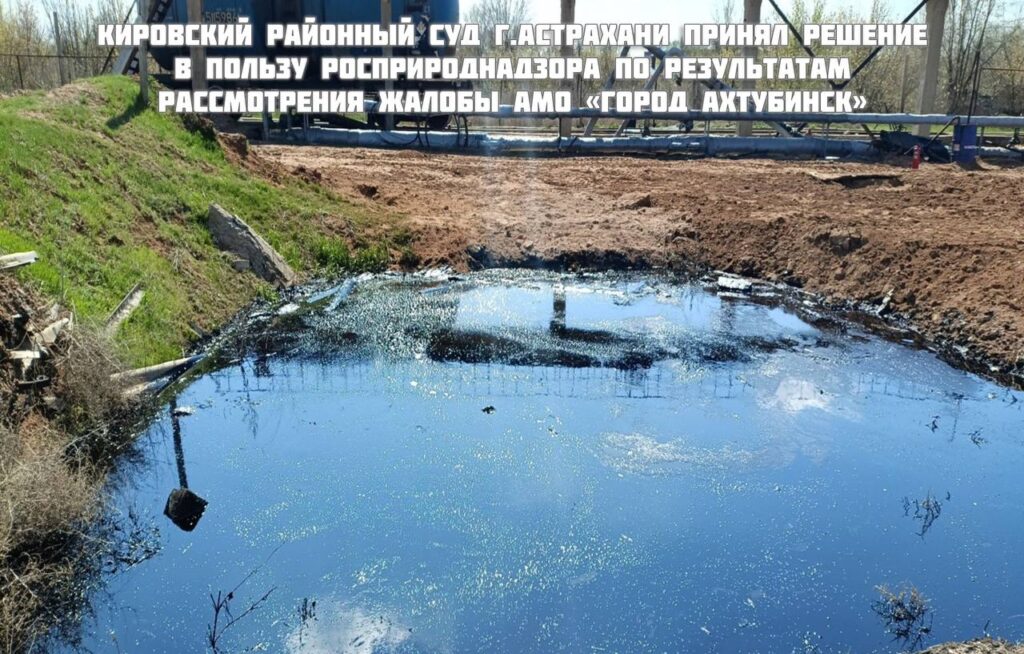 В Астраханской области зафиксировали загрязнение почвы нефтепродуктами на 1,2 млн
