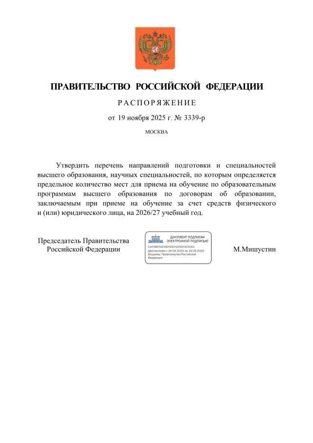 Некоторые профессии больше не в почете: в России ограничили количество платных мест в вузах — фото 1