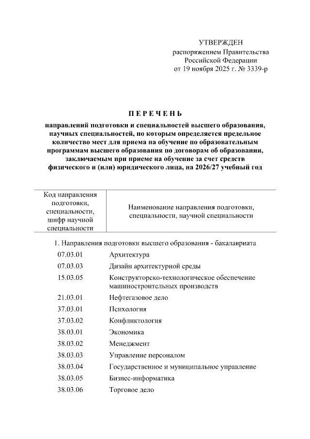 Некоторые профессии больше не в почете: в России ограничили количество платных мест в вузах — фото 2