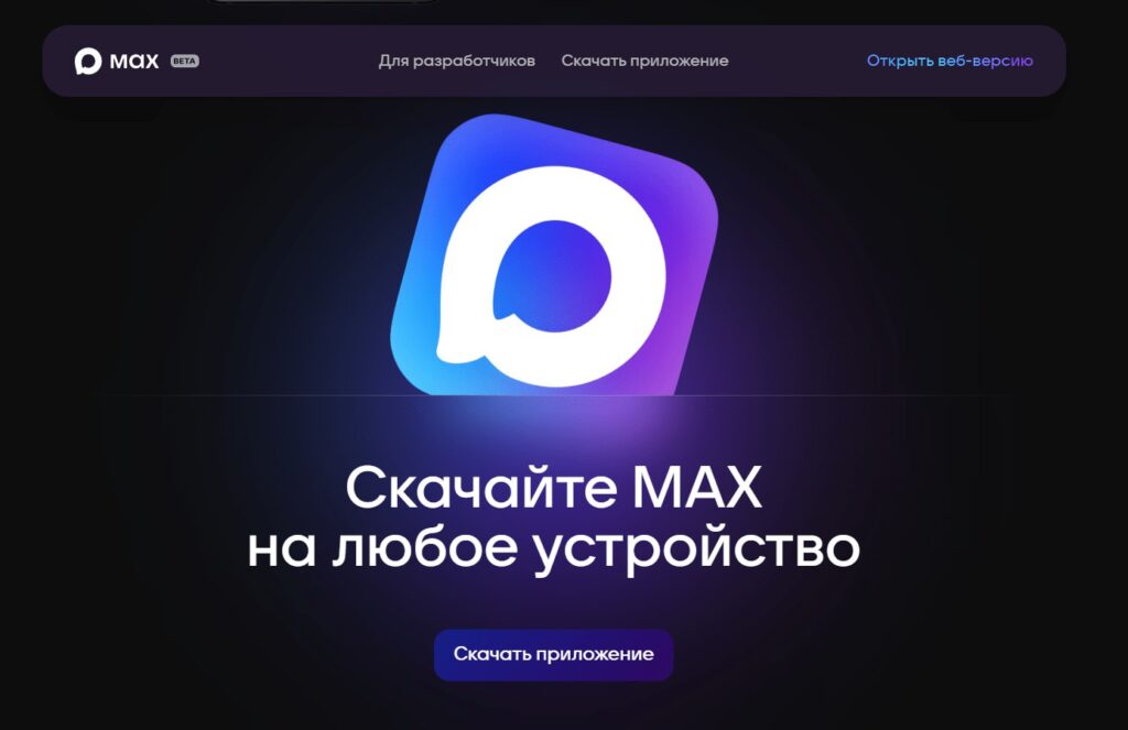 Домовые чаты переезжают в Max: что ждет жителей многоквартирных домов