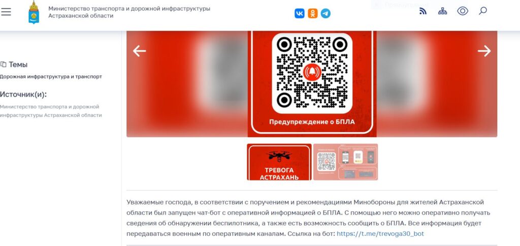 Подпишись на паблик, чтобы знать о БПЛА: как астраханское СМИ получает подписчиков на чужом страхе — фото 2