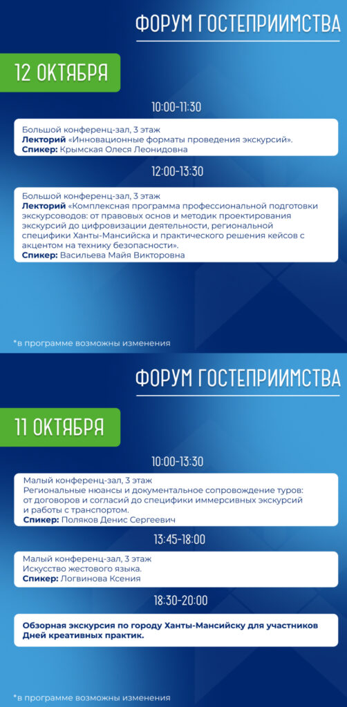 В Ханты-Мансийске обсудят развитие туризма — фото 1