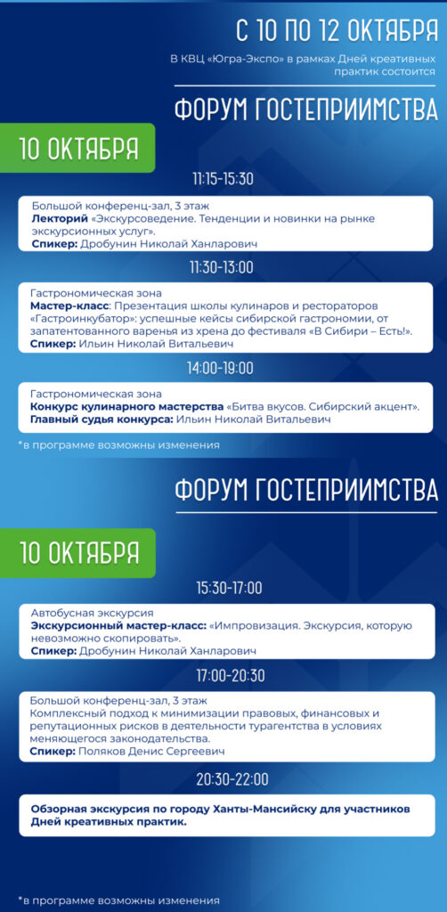 В Ханты-Мансийске обсудят развитие туризма — фото 2