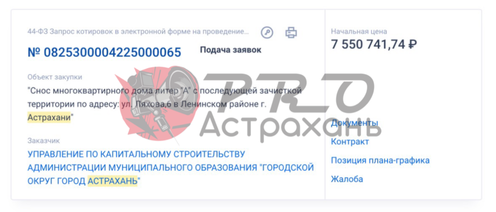 В Астрахани за 7,5 млн рублей снесут общежитие на Ляхова, где рухнул подъезд — фото 1