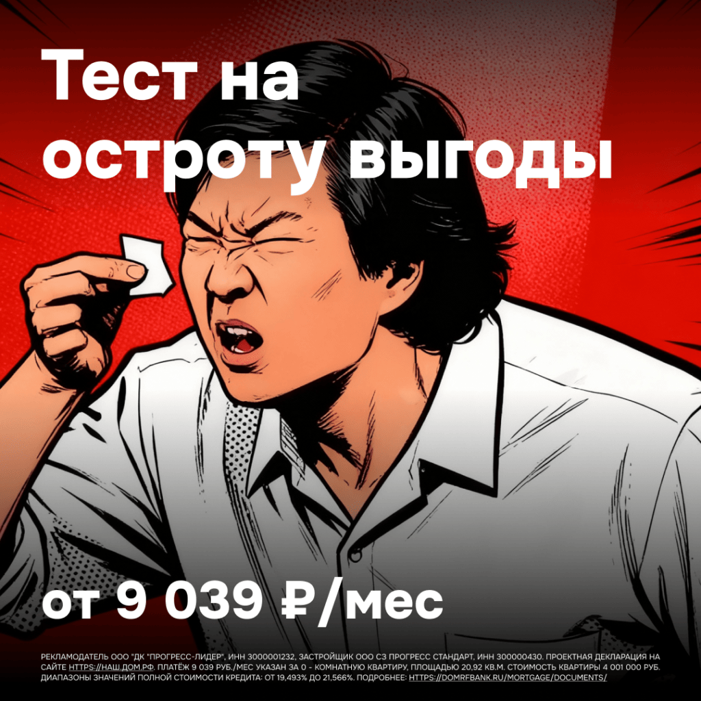 Астраханцам предлагают ипотеку под 0,1% на Новый год