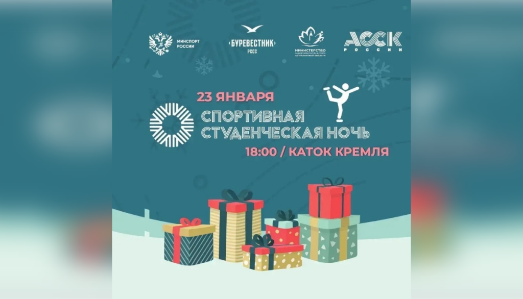 Астраханских студентов приглашают на массовое катание на коньках