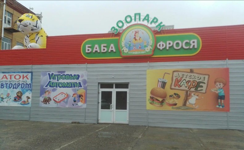 Зоопарк «Баба Фрося» в Астрахани закрывается из-за жилой застройки
